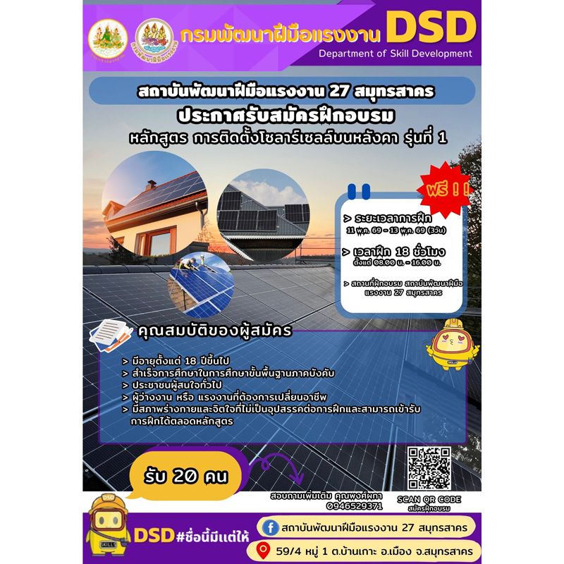 อบรมหลักสูตรการติดตั้งโซลาร์เซลล์บนหลังคา รุ่นที่ 1
