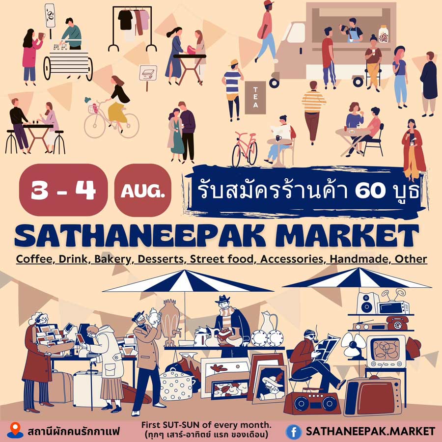 งานตลาดกาแฟสถานีผัก (Sathaneepak Coffee market) 