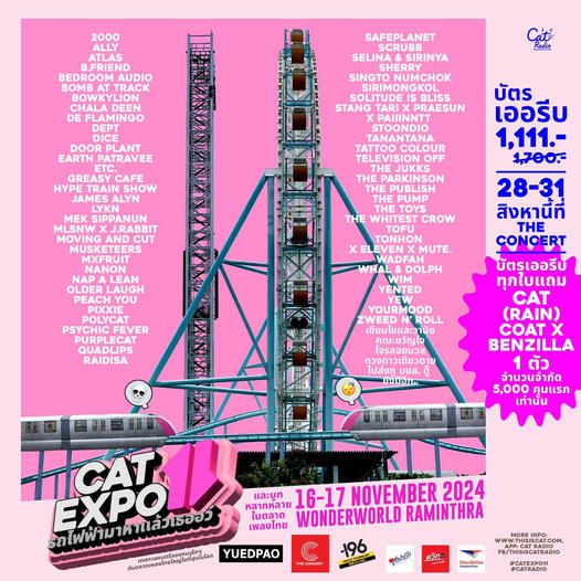 เทศกาลดนตรีของคนเล็กๆกับตลาดเพลงไทยใหญ่โตที่สุดในโลก CAT EXPO 11