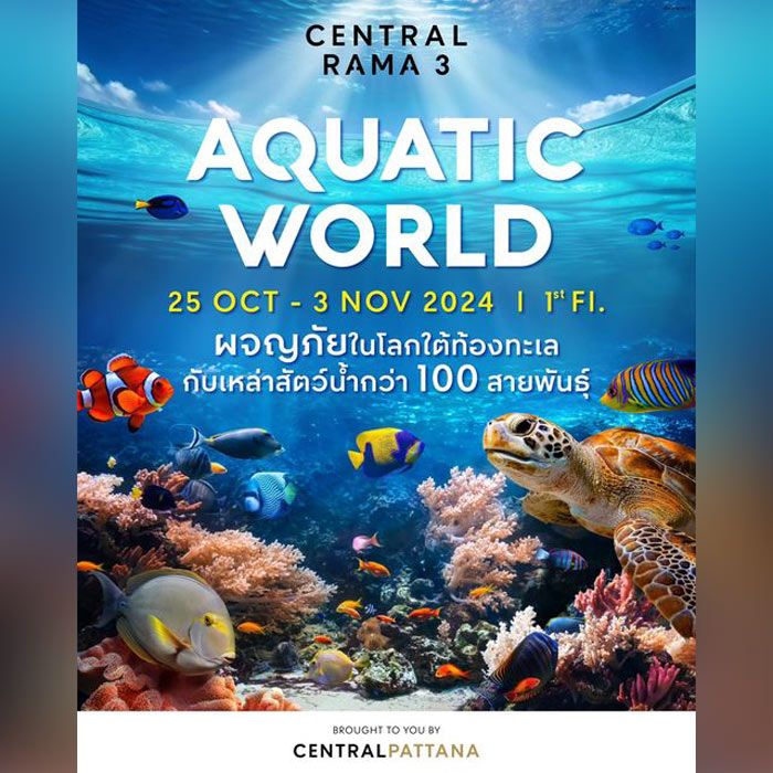 Aquatic World @เซ็นทรัล พระราม 3