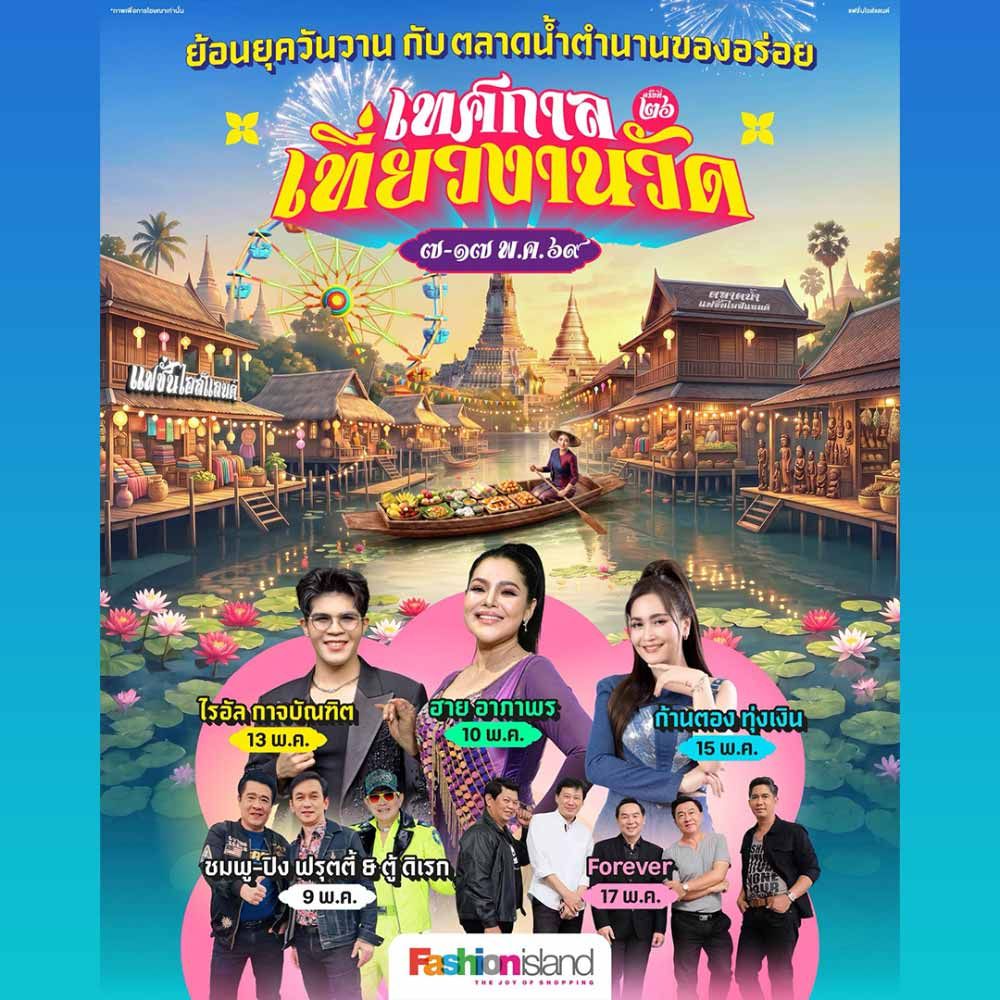 เทศกาลเที่ยวงานวัด ครั้งที่ 26