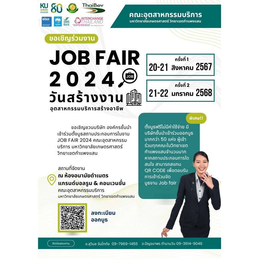 Job Fair 2024 คณะอุตสาหกรรมบริการ วันสร้างงาน อุตสาหกรรมบริการสร้างอาชีพ