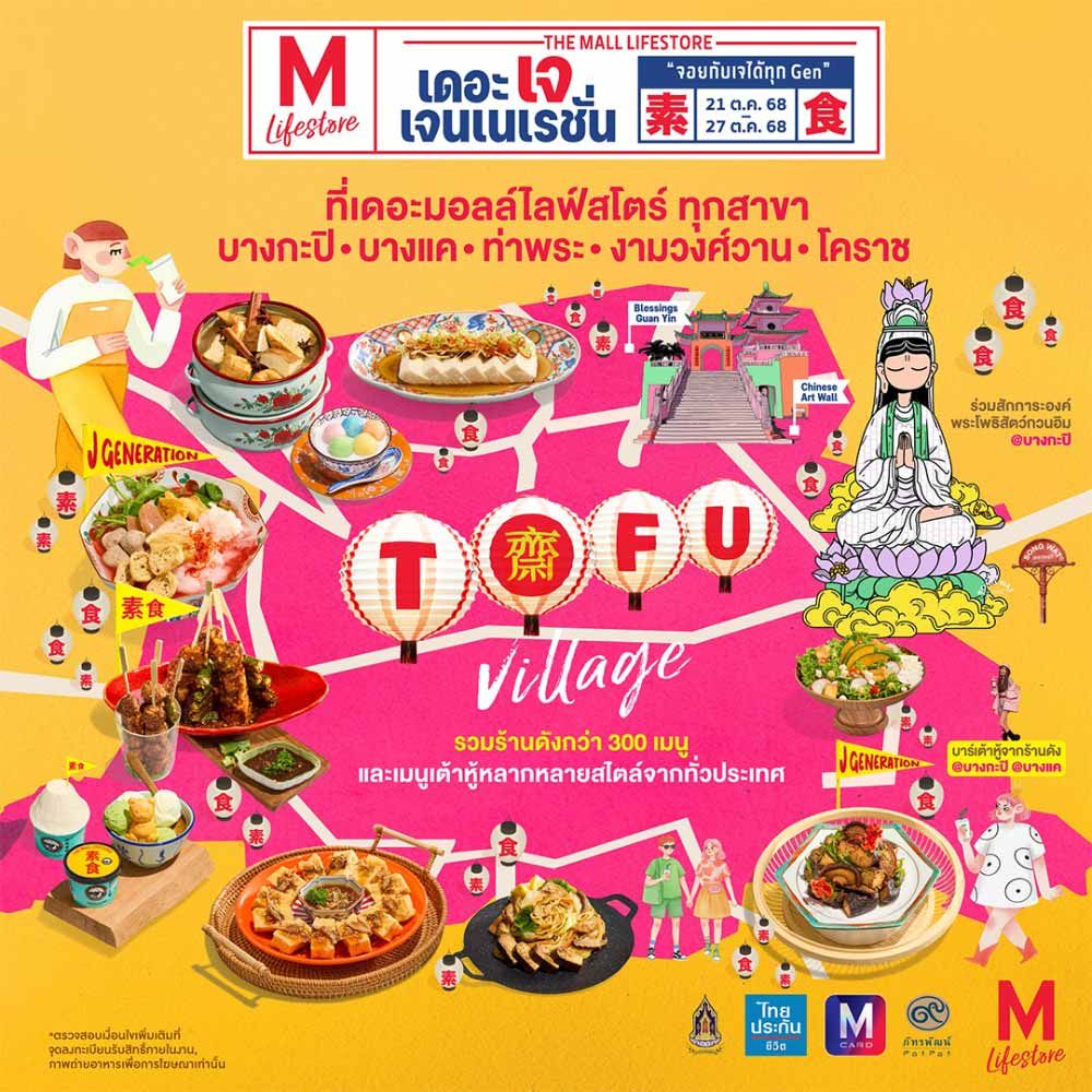 The Mall Lifestore “The J Generation – Joy with J for Every Gen” @The Mall Lifestore Bangkae