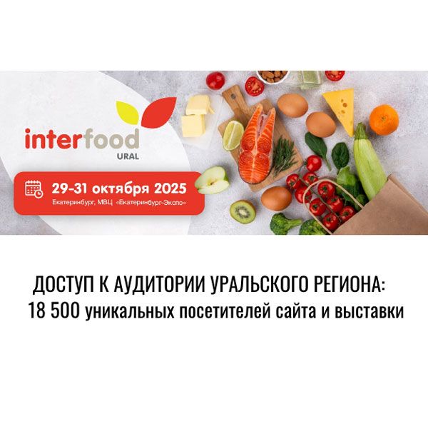 งาน InterFood Ural 2025 เป็นงานแสดงสินค้าและเทคโนโลยีด้านอาหารและเครื่องดื่มระดับ B2B ที่ใหญ่ที่สุดในภูมิภาคอูราล จัดขึ้นระหว่างวันที่ 29–31 ตุลาคม 2025 ณ ศูนย์แสดงสินค้า IEC Ekaterinburg-Expo เมืองเยคาเตรินเบิร์ก ประเทศรัสเซีย โดยจัดโดย MVK International Exhibition Company