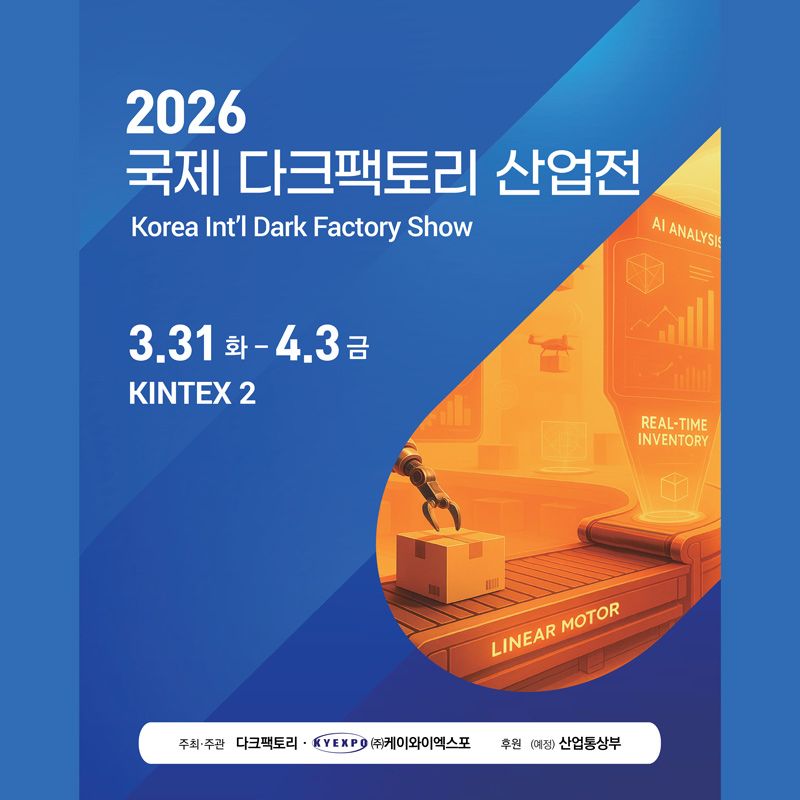 The KOREA DARK FACTORY 2026 will be held from March 31 to April 3, 2026 at KINTEX, Goyang-si, Gyeonggi-do, South Korea, organized by Kyungyon Exhibition Corp..