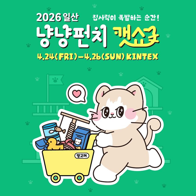 The NNPUNCH CAT SHOW ILSAN 2026 will be held from April 24–26, 2026 at KINTEX, Goyang-si, Gyeonggi-do, South Korea, organized by Mirae Fairs. It is a consumer-focused exhibition (B2C) dedicated to cats and cat owners.