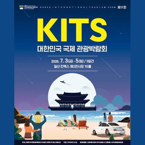 The 11th Korea International Tourism Show (KITS 2026) will take place from July 10–13, 2026 at KINTEX Exhibition Hall 2, Goyang-si, Gyeonggi-do, South Korea.