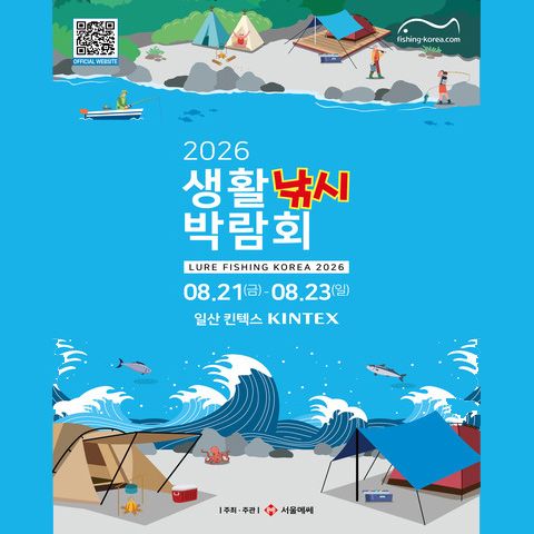 The LURE FISHING KOREA 2026 (KOFISH – Korea International Fishing Expo) will be held at KINTEX, Goyang-si, Gyeonggi-do, South Korea, with two major editions: