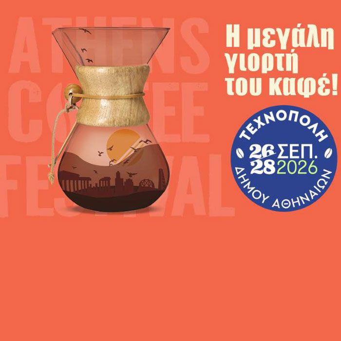 งาน Athens Coffee Festival 2026 เป็นงานเฉลิมฉลองวัฒนธรรมกาแฟที่ใหญ่ที่สุดในกรีซ จัดขึ้นระหว่างวันที่ 26–28 กันยายน 2026 ณ Technopolis City of Athens ใจกลางกรุงเอเธนส์ โดยงานนี้เปิดให้ทั้งผู้ประกอบการในอุตสาหกรรมกาแฟและผู้บริโภคทั่วไปเข้าร่วมได้