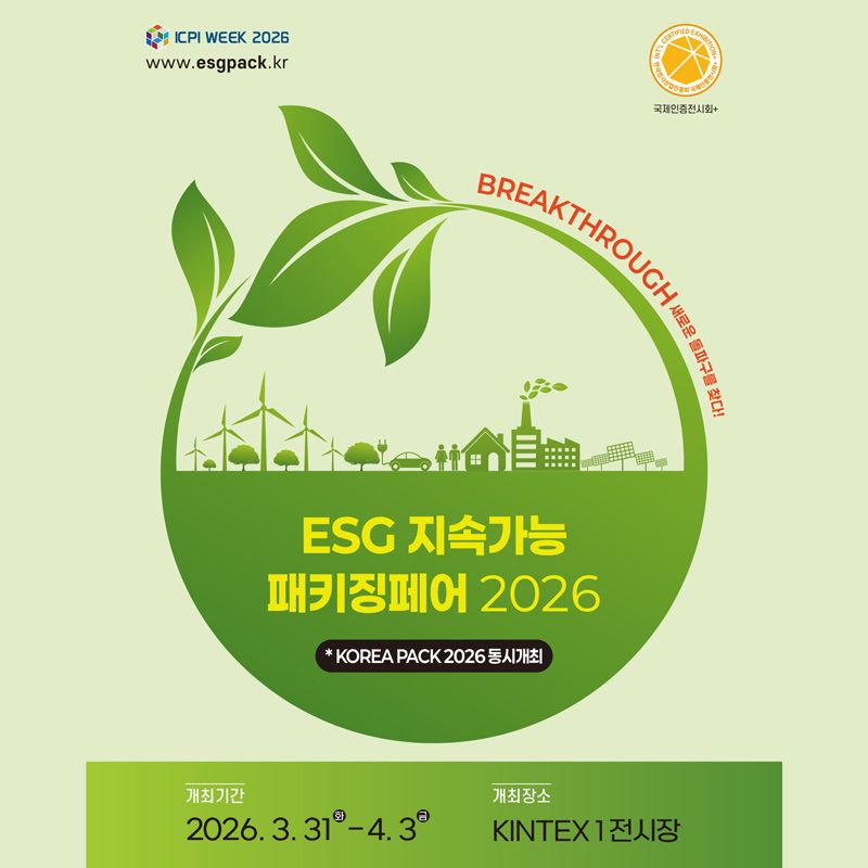 The ESG PACK 2026 will be held from March 31 to April 3, 2026 at KINTEX 1, Goyang-si, Gyeonggi-do, South Korea, organized by Kyungyon Exhibition Corp.. It is Korea’s only dedicated exhibition for ESG-driven sustainable packaging and circular economy solutions.