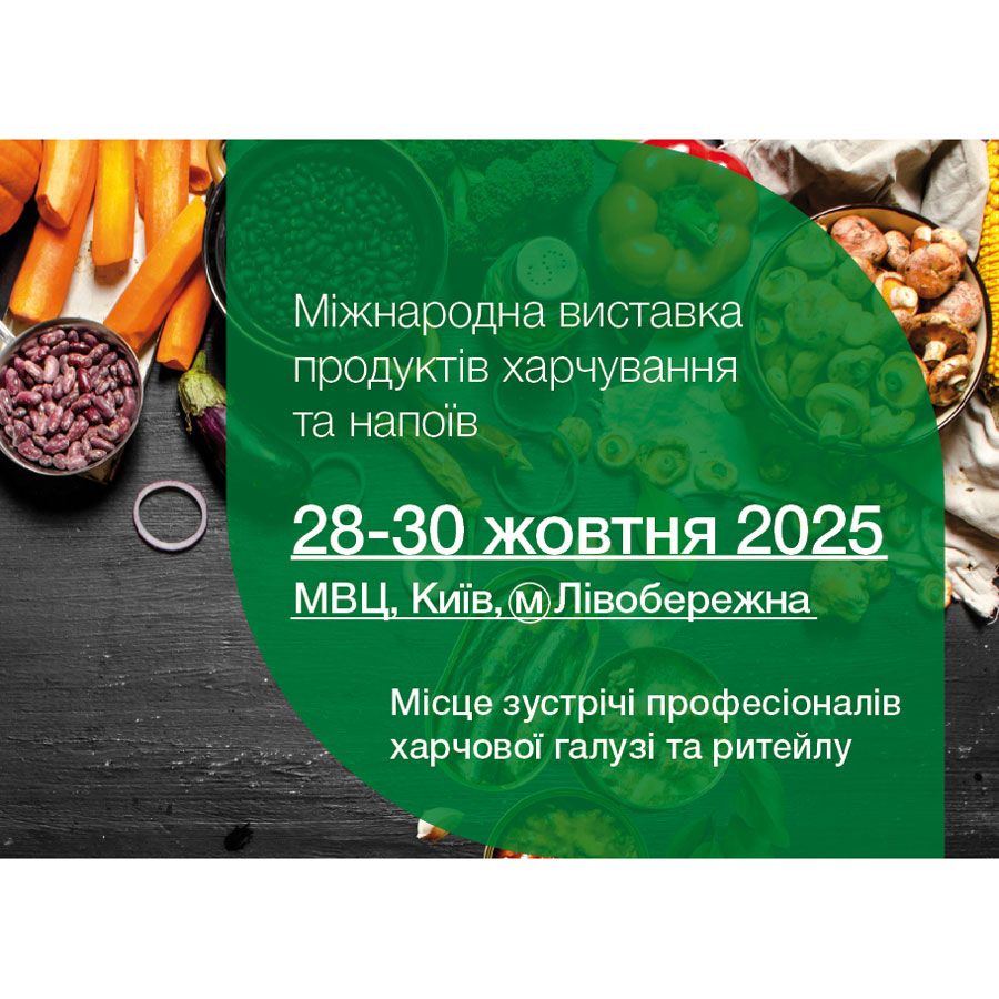 WorldFood Ukraine 2025 งานแสดงสินค้าและเทคโนโลยีด้านอาหารและเครื่องดื่มระดับนานาชาติครั้งที่ 28 ของประเทศยูเครน จัดขึ้นระหว่างวันที่ 28–30 ตุลาคม 2025 ณ ศูนย์แสดงสินค้านานาชาติ IEC กรุงเคียฟ ประเทศยูเครน โดยจัดโดย Premier Expo