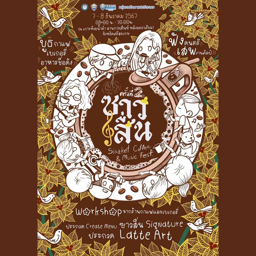 ซาวสื่น ครั้งที่ 2