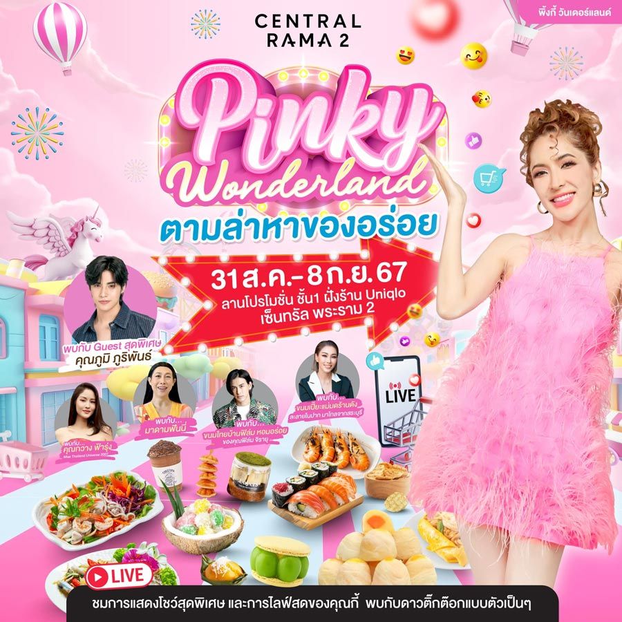 PINKY WONDERLAND