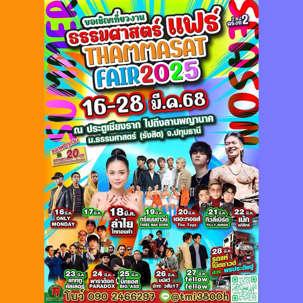ธรรมศาสตร์ แฟร์ ครั้งที่ 2