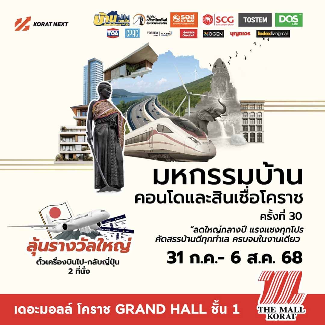Korat Housing, Condo & Loan Expo #30
