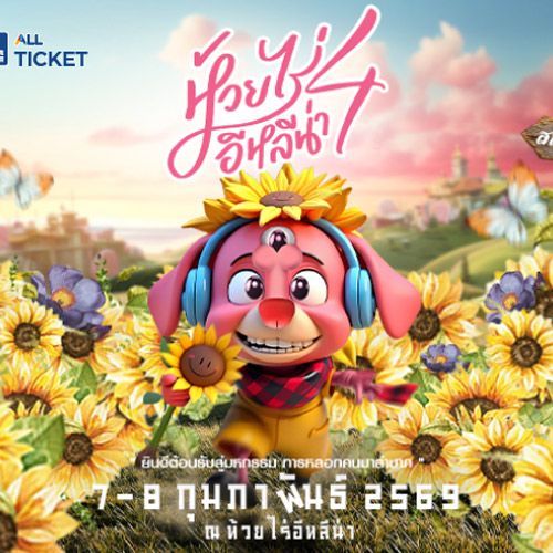 ห้วยไร่ อีหลีน่า เฟสติวัล 4 เทศกาลดนตรีที่จัดขึ้นที่สนามห้วยไร่ อีหลีน่า อำเภอวานรนิวาส จังหวัดสกลนคร โดยจะจัดขึ้นในวันที่ 7-8 กุมภาพันธ์ 2569 เทศกาลนี้มีจุดเด่นที่ความอบอุ่นและเป็นกันเอง