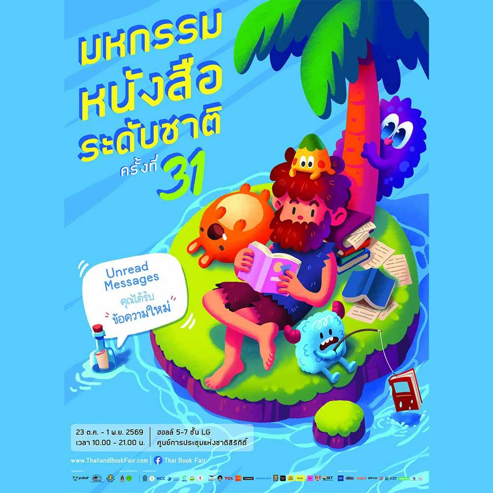 มหกรรมหนังสือระดับชาติ ครั้งที่ 31