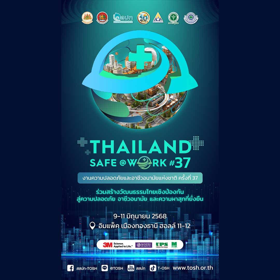 งานความปลอดภัยและอาชีวอนามัยแห่งชาติ ครั้งที่ 37 (Thailand Safe @Work #37)