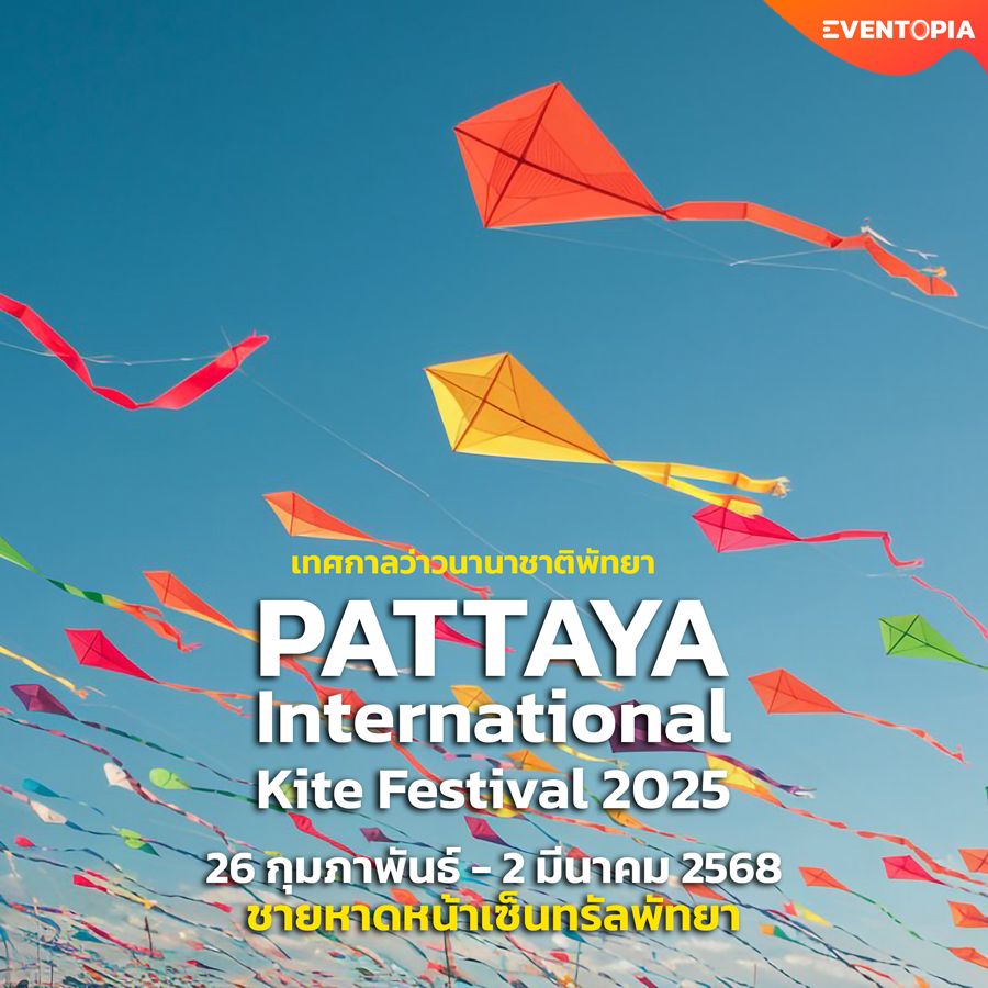 เทศกาลว่าวนานาชาติ 2025 Pattaya International Kite Festival 2025