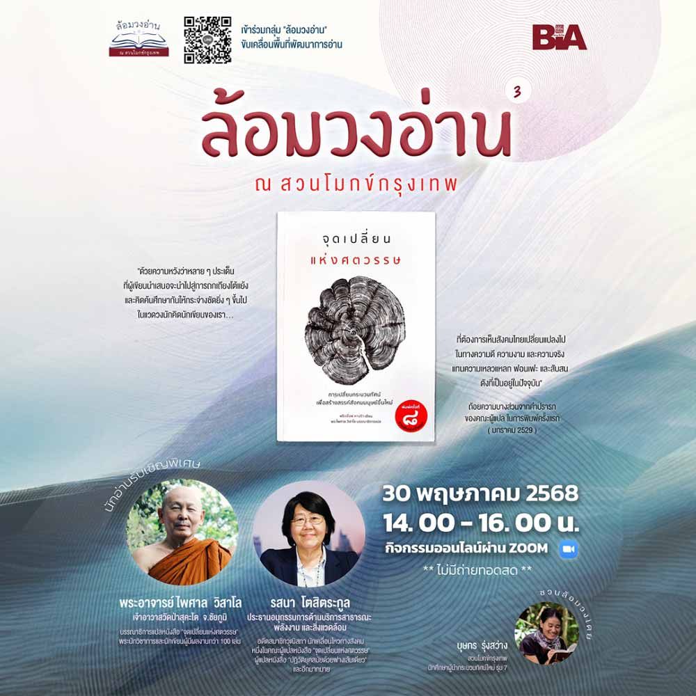 ล้อมวงอ่าน 3