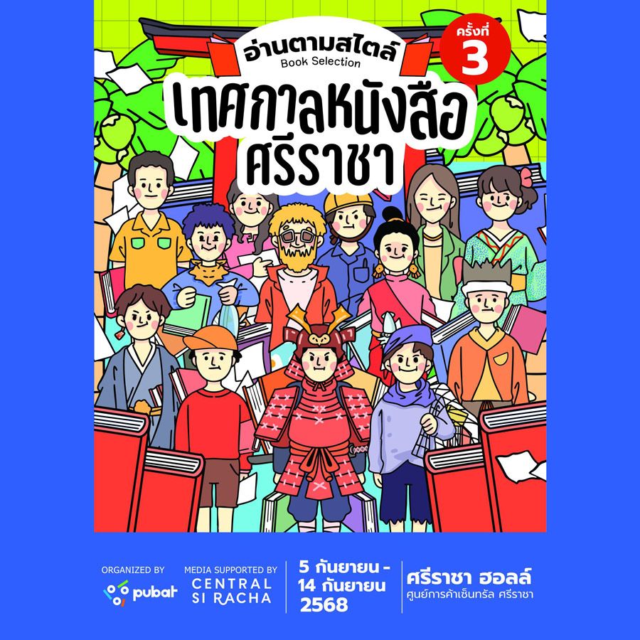 เทศกาลหนังสือศรีราชา ครั้งที่ 3 จัดโดย สมาคมผู้จัดพิมพ์และผู้จำหน่ายหนังสือแห่งประเทศไทย (PUBAT) การออกบูธจำหน่ายหนังสือจากสำนักพิมพ์ชื่อดัง นักอ่านจะได้พบกับหมวดหนังสือ 7 โซน ได้แก่ โซนหนังสือทั่วไป โซนหนังสือนิยายและวรรณกรรม โซนหนังสือนิยายวาย (Wonder Y) 