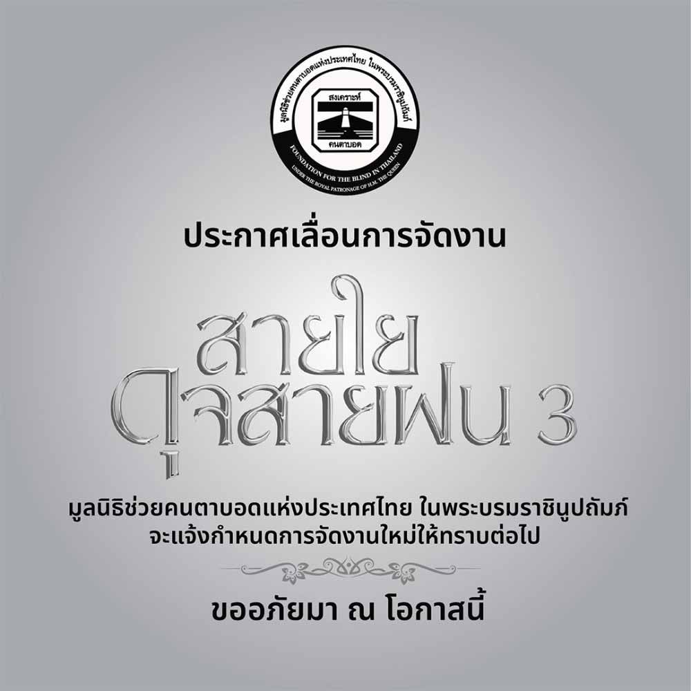 สายใยดุจสายฝน 3