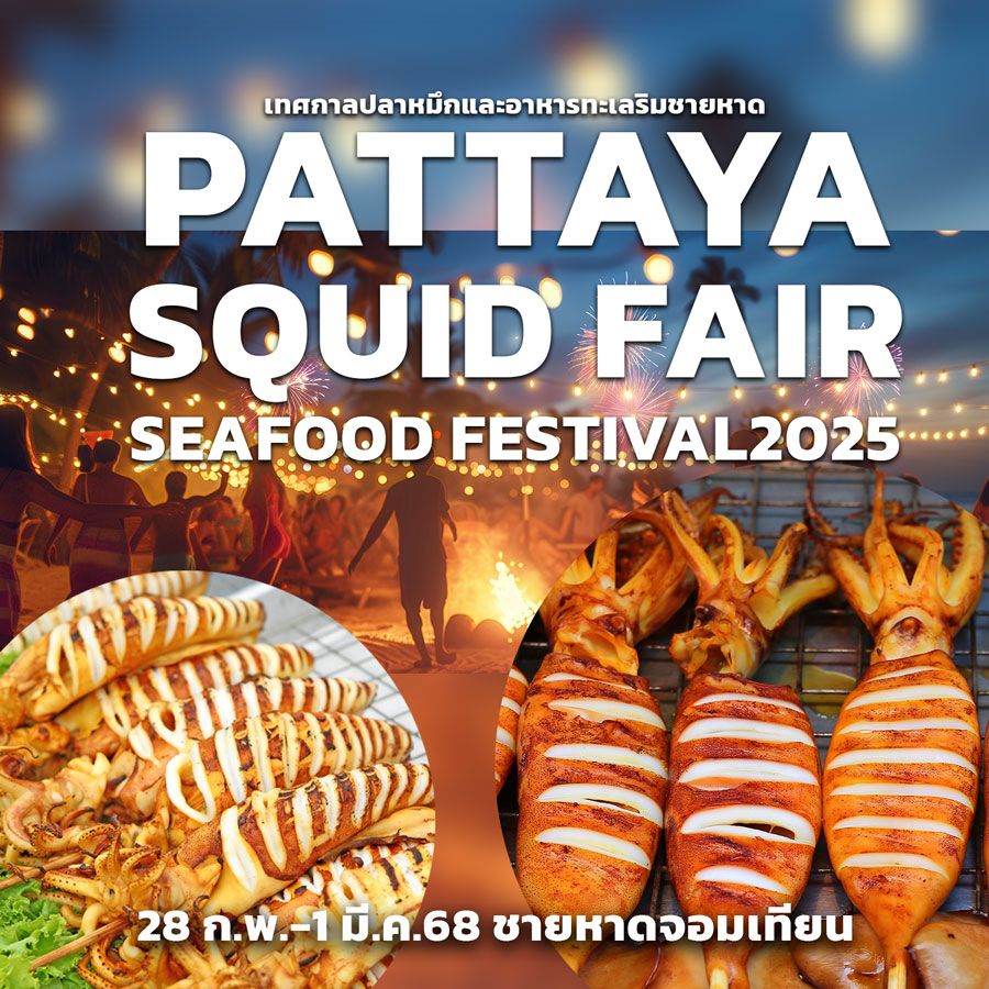 PATTAYA SQUID FAIR SEAFOOD FESTIVAL 2025