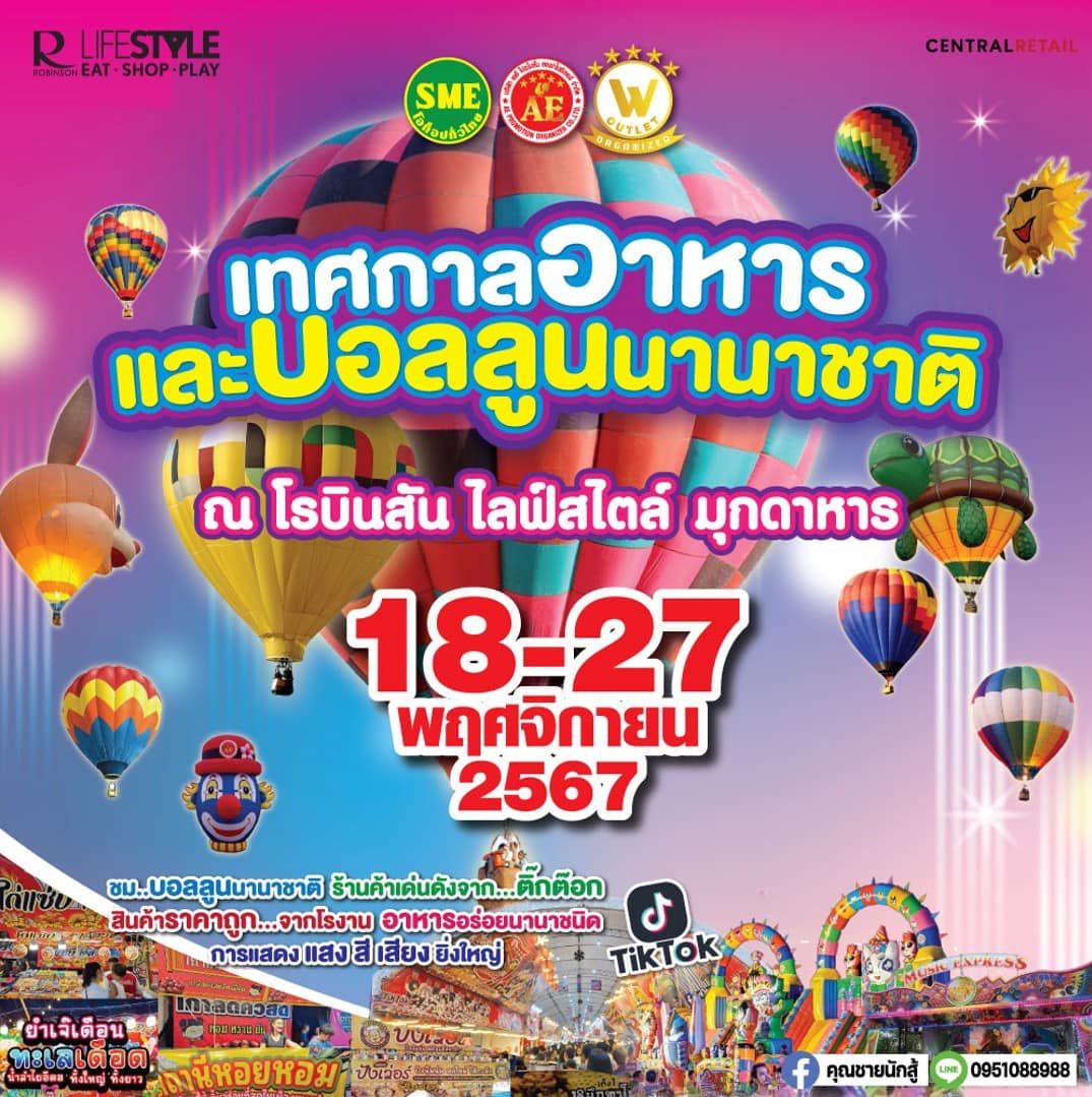 เทศกาลอาหารและบอลลูนนานาชาติ