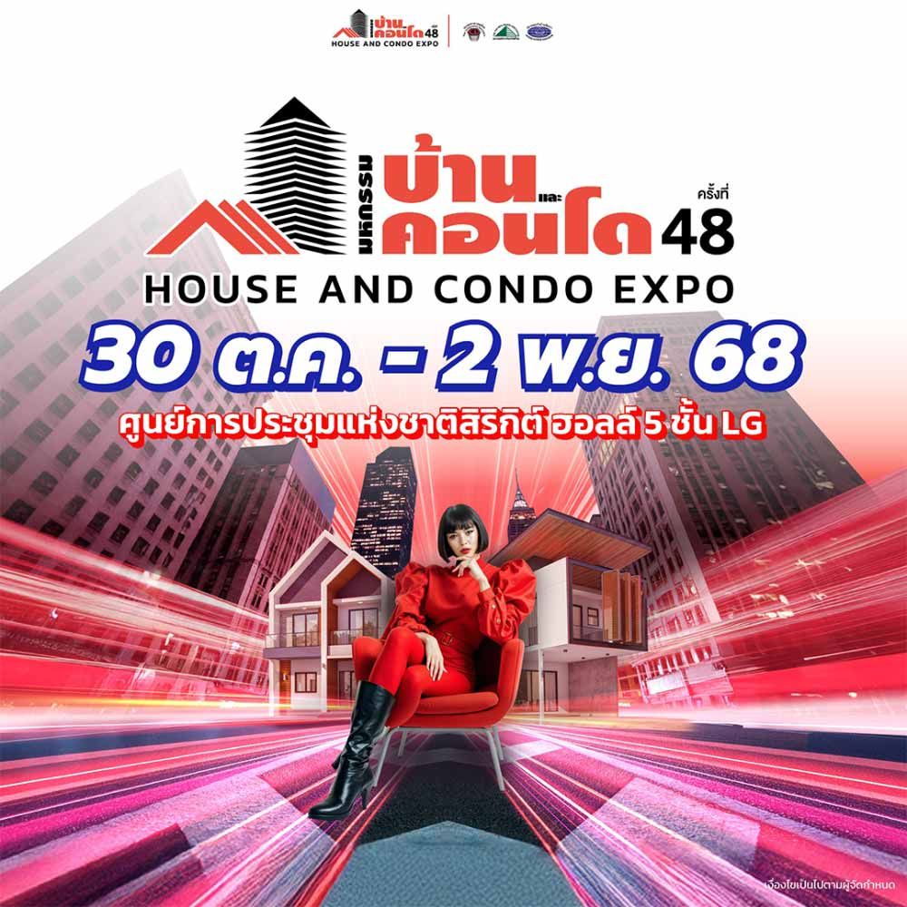 มหกรรมบ้านและคอนโด ครั้งที่ 48