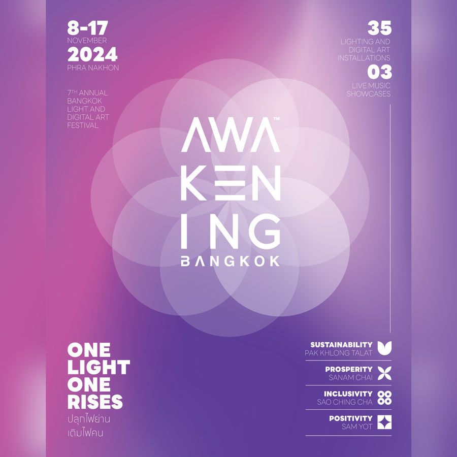 AWAKENING BANGKOK 2024 เตรียมมาเดินชมย่านเก่าในมุมใหม่ที่ถูกปลุกอีกครั้งด้วยแสงไฟและศิลปะดิจิทัล 8-17 พฤศจิกายน 2567 ตั้งแต่เวลา 18:00 น. - 23:00 น. เข้าชมฟรี เดินทางมางานสะดวกด้วยรถไฟฟ้า MRT ที่สถานีสามยอดหรือสนามไชย 