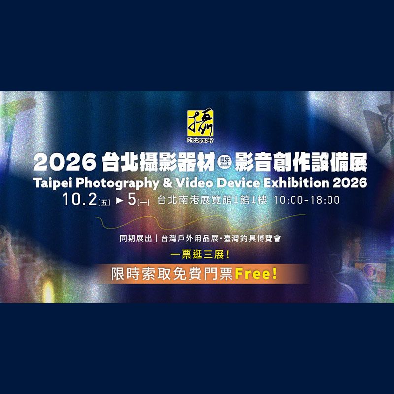 The Taipei Photography & Video Device Exhibition 2026 will be held from October 2–5, 2026 at the Taipei Nangang Exhibition Center, Hall 1. Organized by the Taipei Photographic Supplies Commercial Association and Chan Chao International Co., Ltd., it is Taiwan’s flagship photography and multimedia technology trade show, showcasing innovations across photography, broadcasting, television, and entertainment industries.