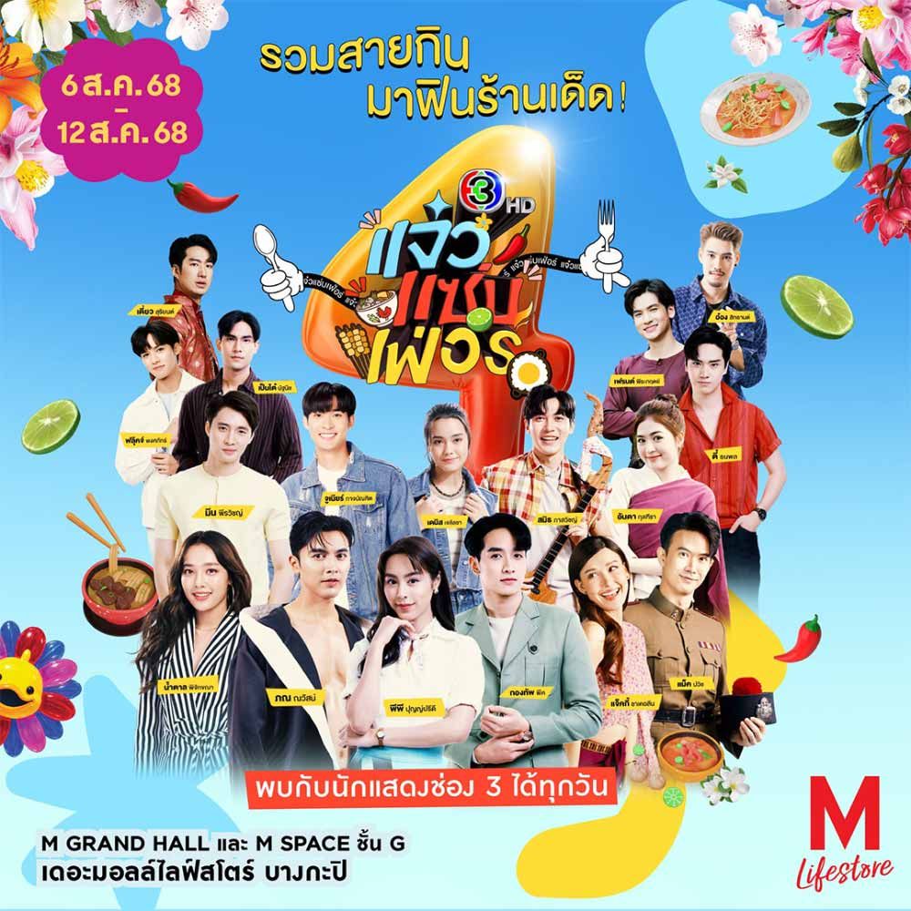 แจ๋วแซ่บเฟ่อร์ ครั้งที่ 4