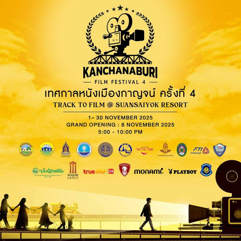 เทศกาลหนังเมืองกาญจน์ ครั้งที่ 4