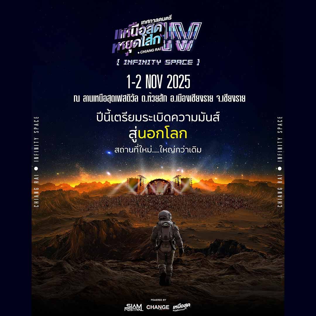 เหนือสุดหยุดโลก 4