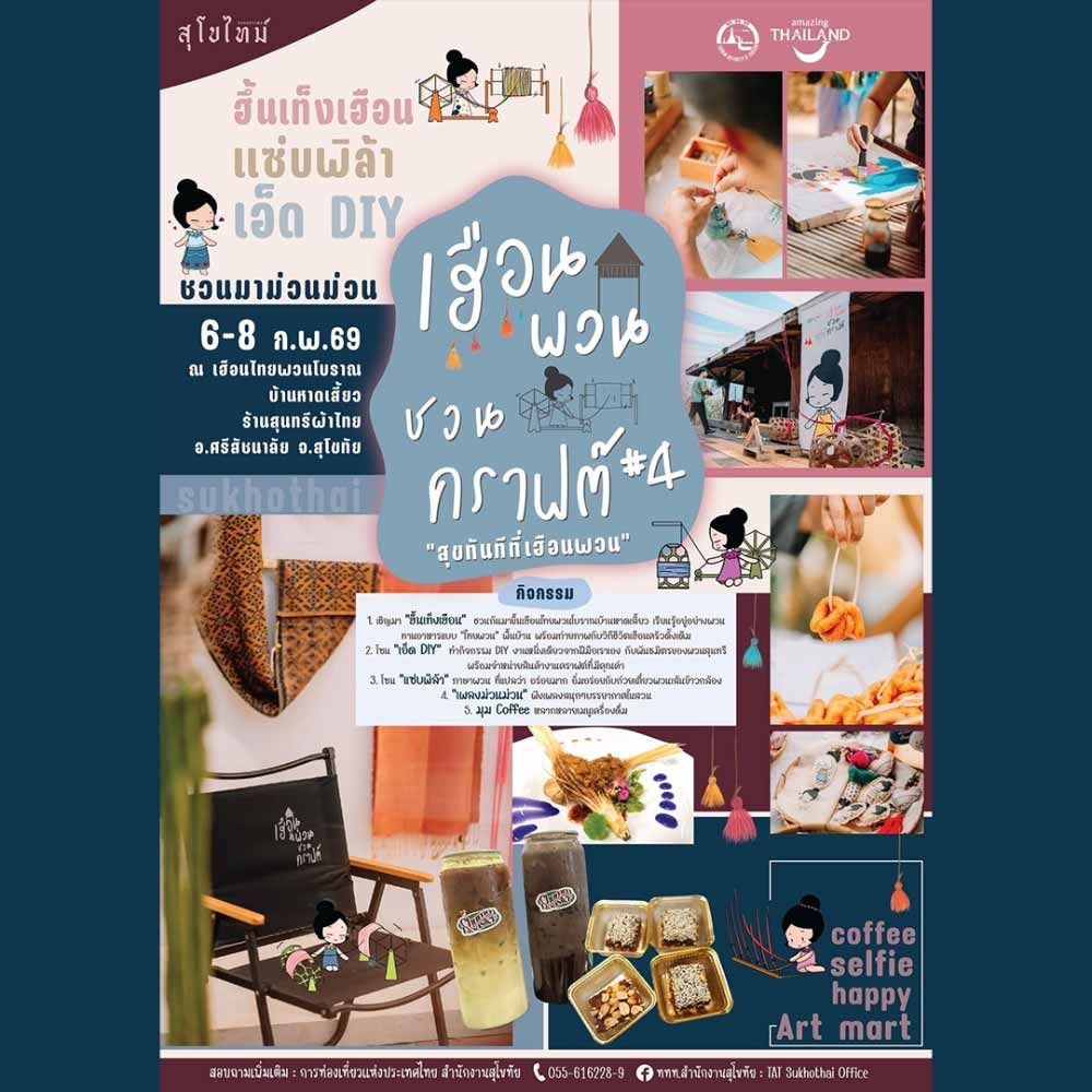 เฮือนพวนชวนคราฟต์ ปีที่ 4