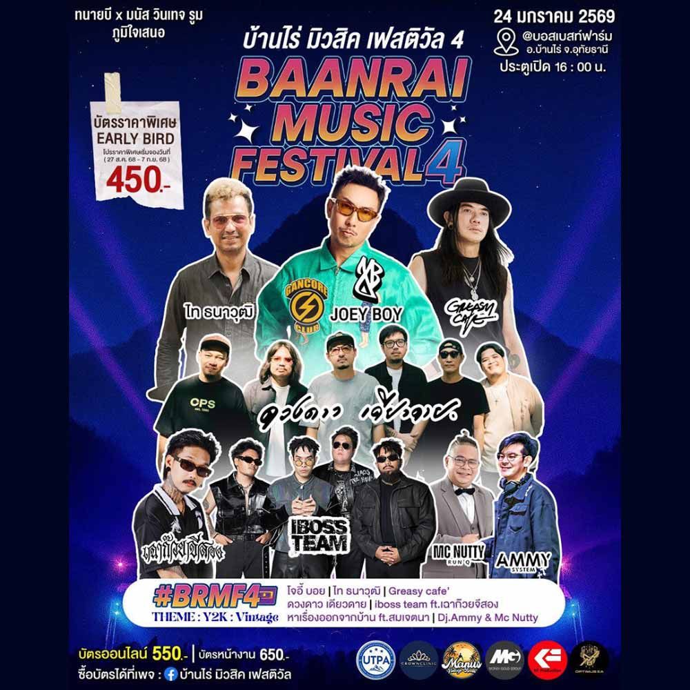 บ้านไร่ มิวสิคเฟสติวัล 4