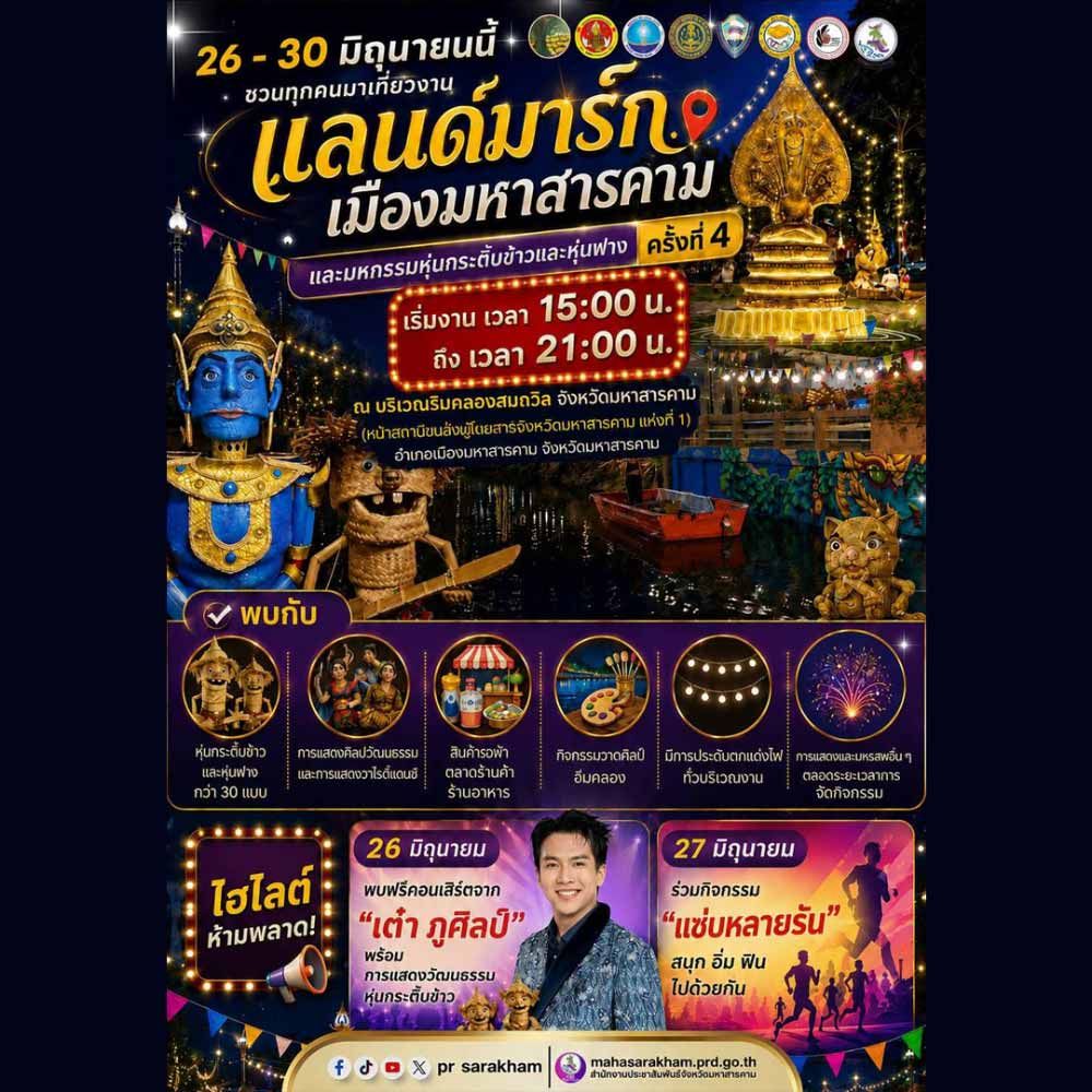 มหกรรมหุ่นกระติ๊บข้าวและหุ่นฟาง ครั้งที่ 4