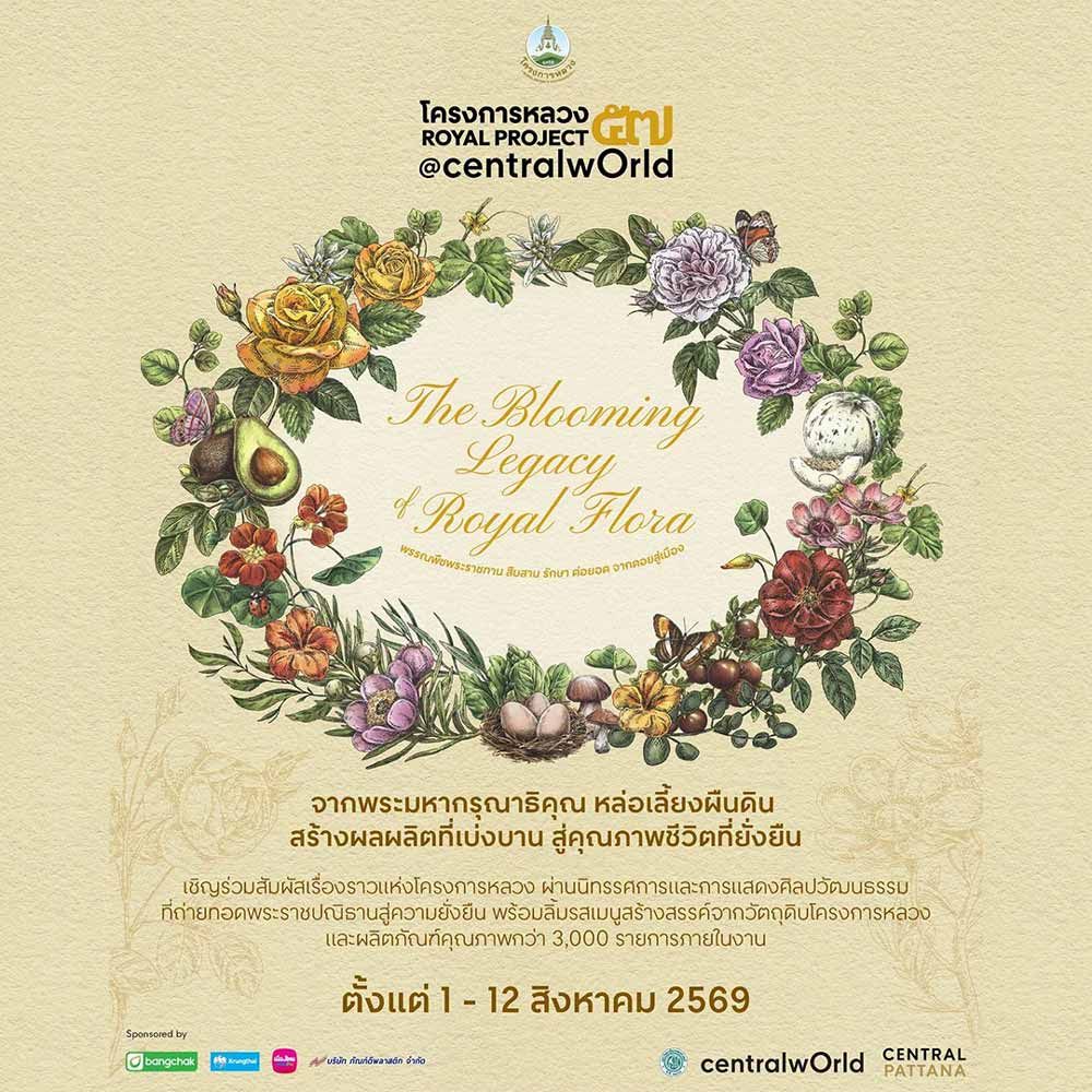 โครงการหลวง 57