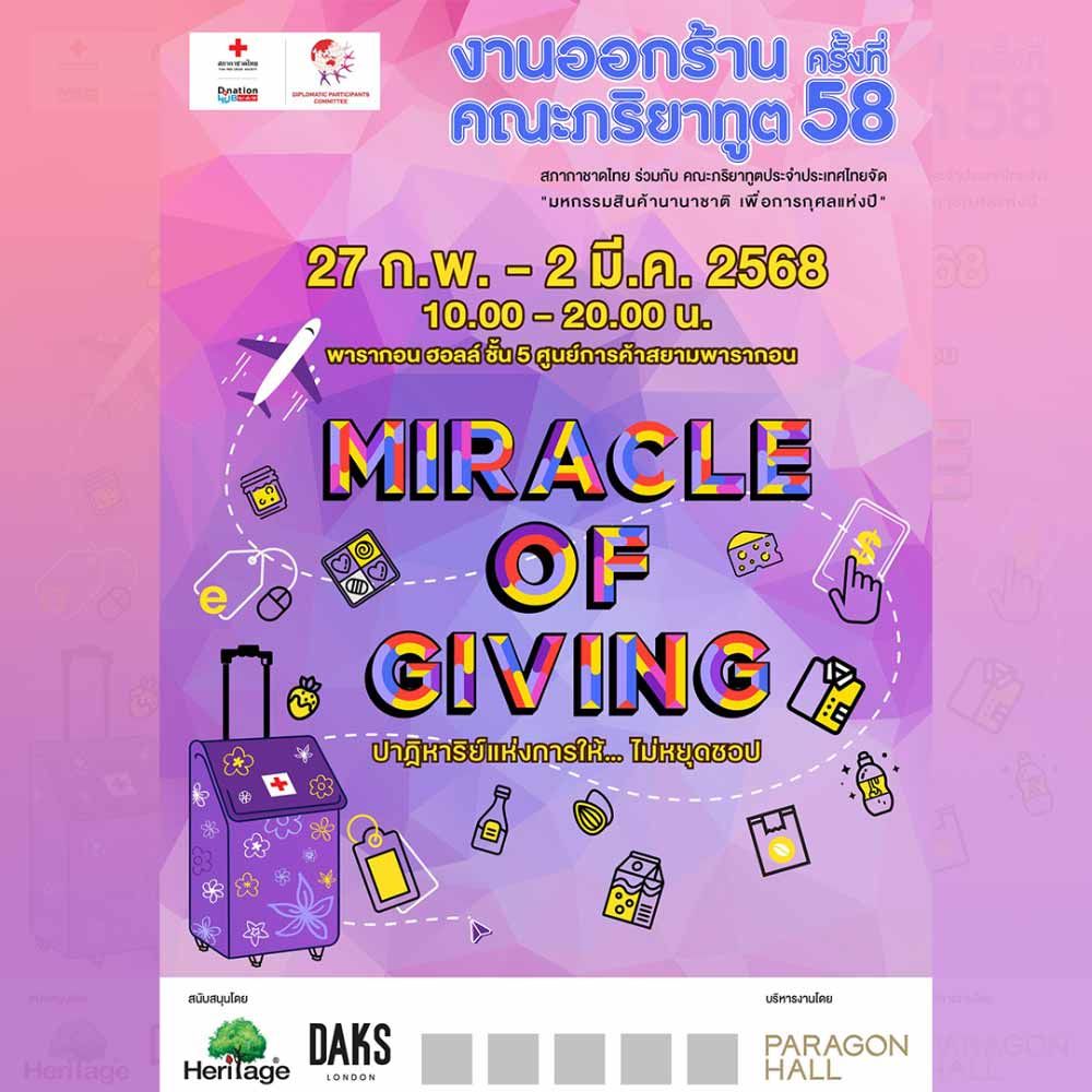งานออกร้านคณะภริยาทูต ครั้งที่ 58