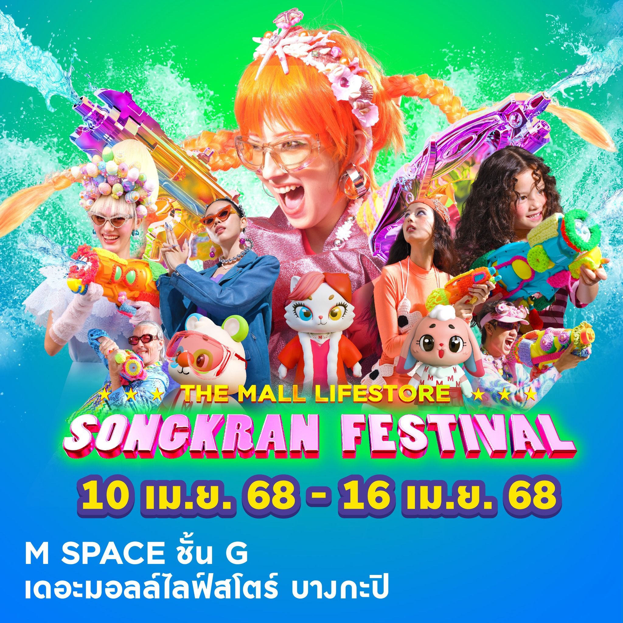  THE MALL LIFESTORE SONGKRAN FESTIVAL @เดอะมอลล์ไลฟ์สโตร์ บางกะปิ