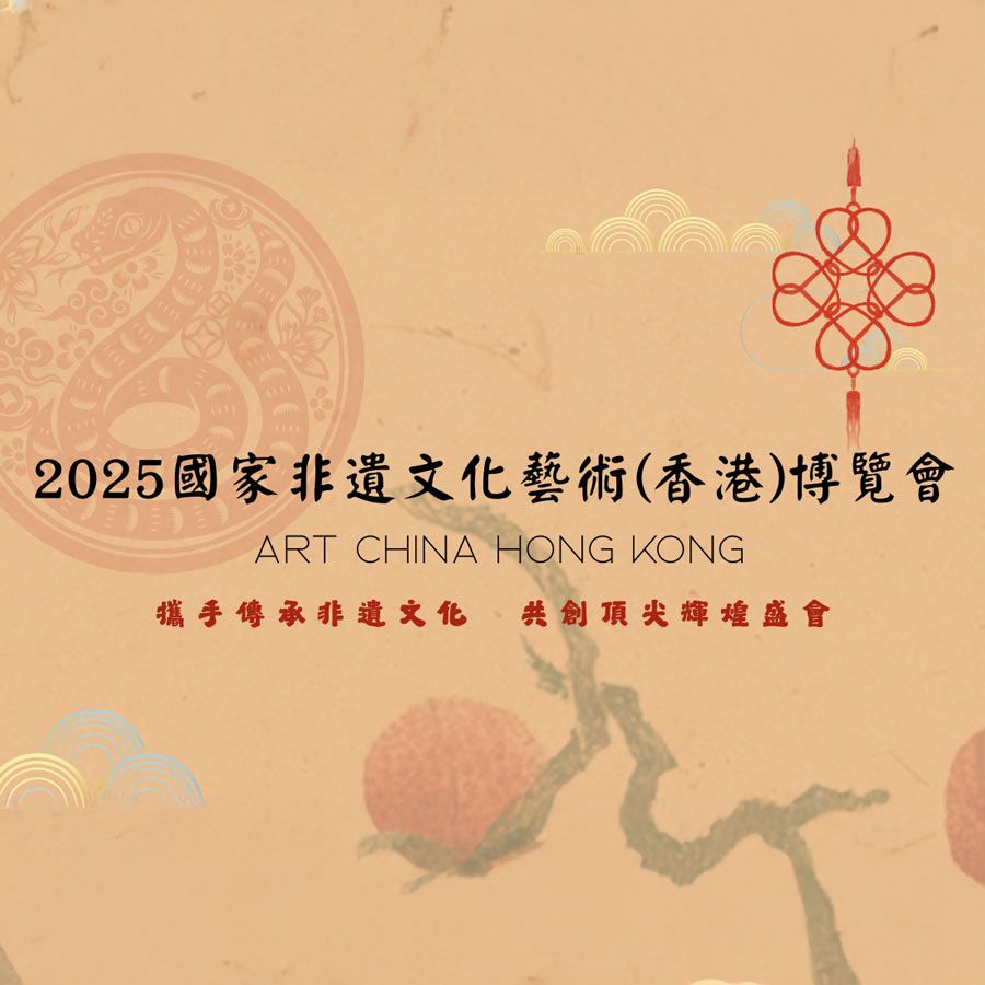 Art China Hong Kong 2025 The exposition is jointly organized by multiple Chinese provinces, municipalities, and the official units of Hong Kong and Macao. 