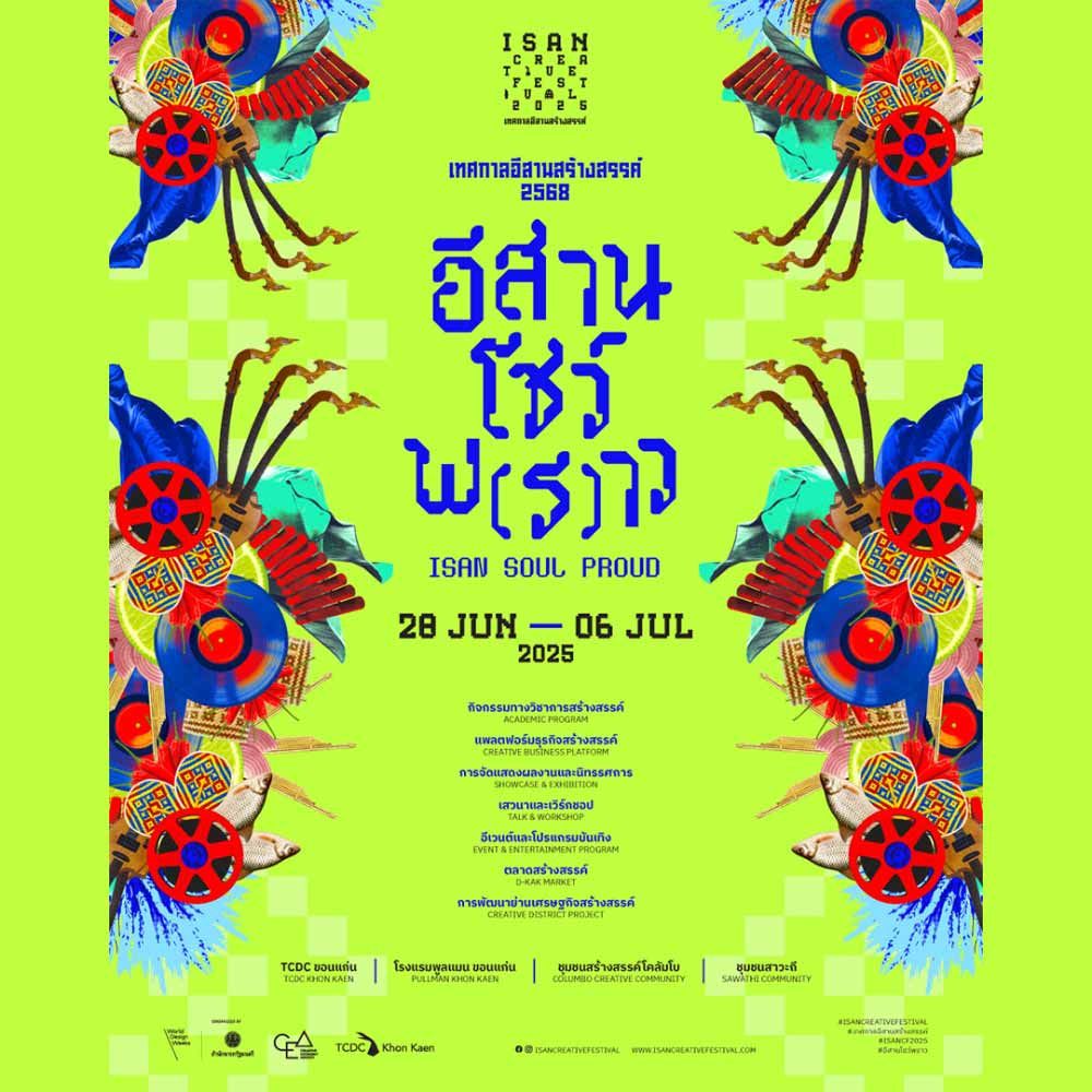 เทศกาลอีสานสร้างสรรค์ ปีที่ 5