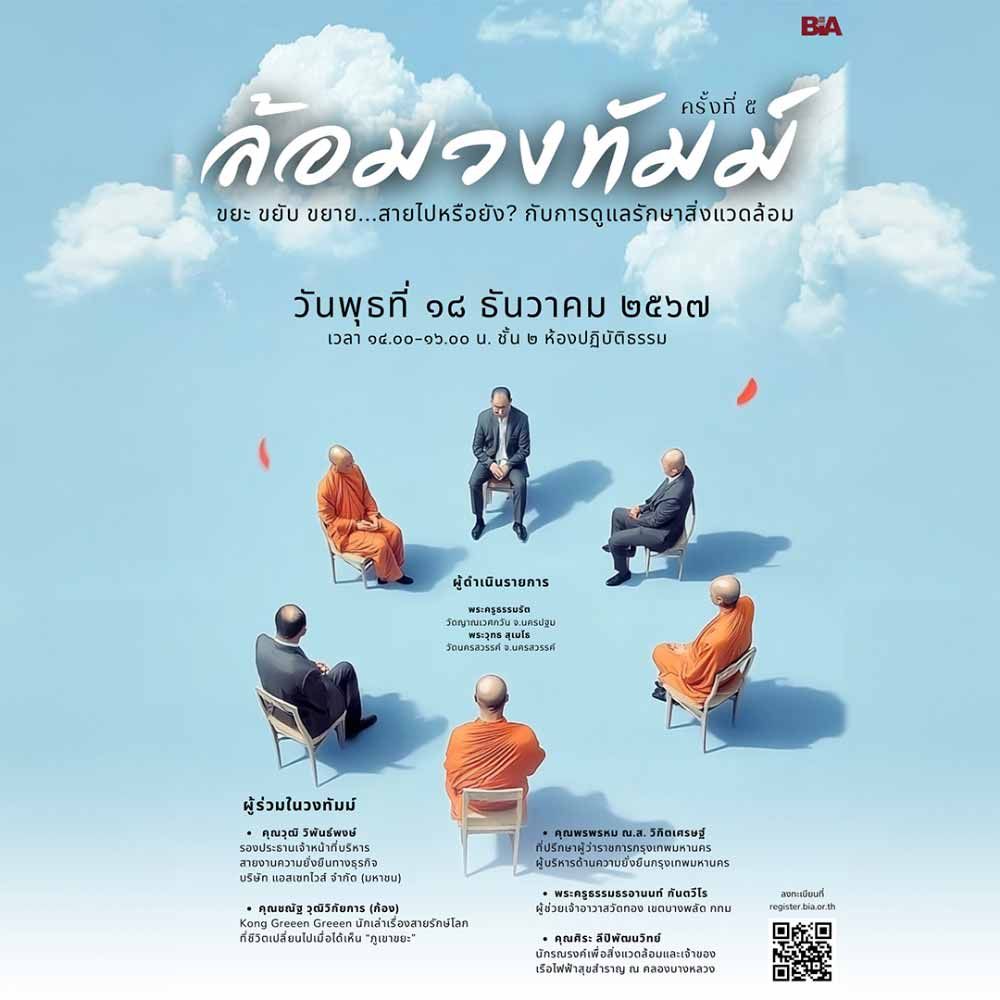 ล้อมวงทัมม์ ครั้งที่ 5