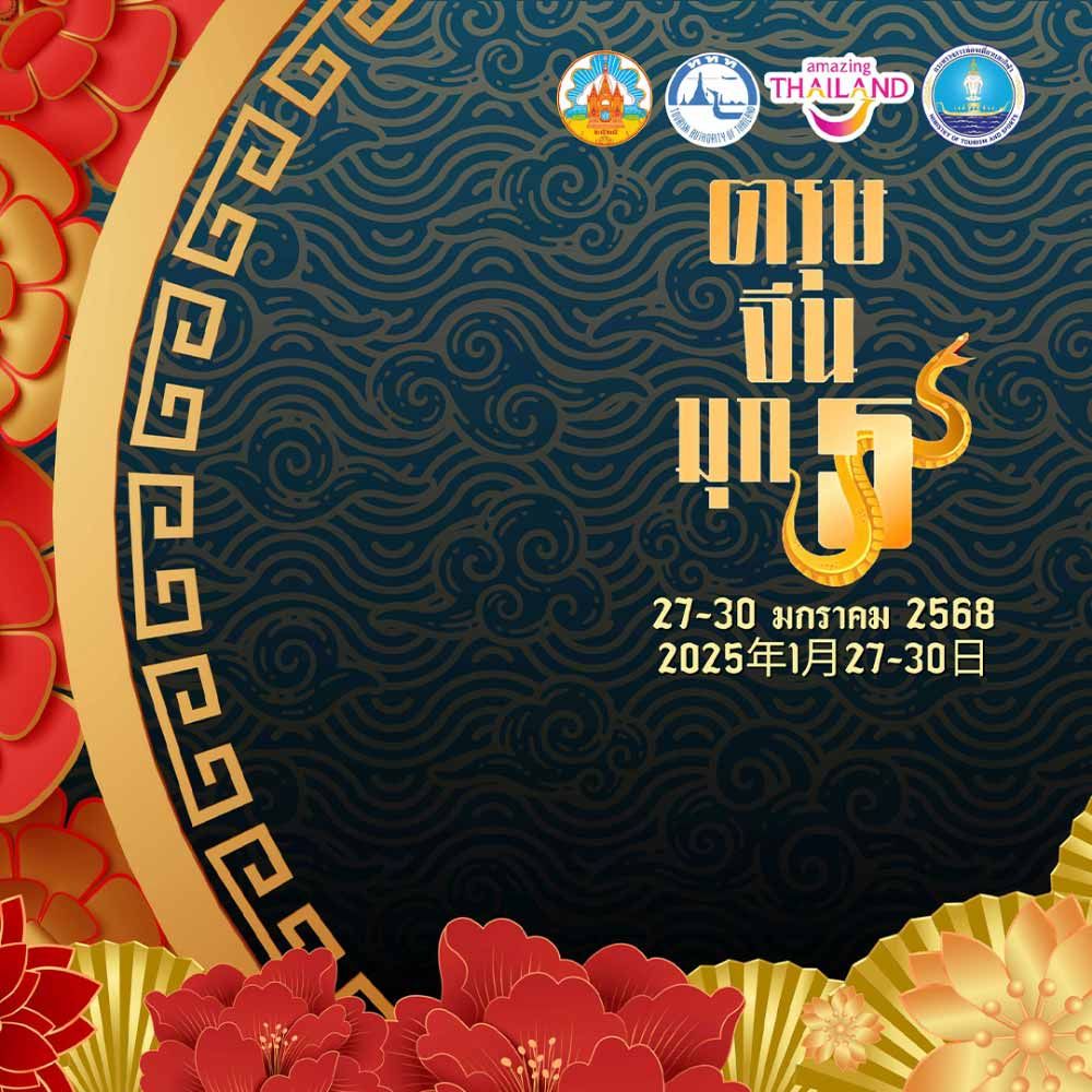 ตรุษจีนมุก #5