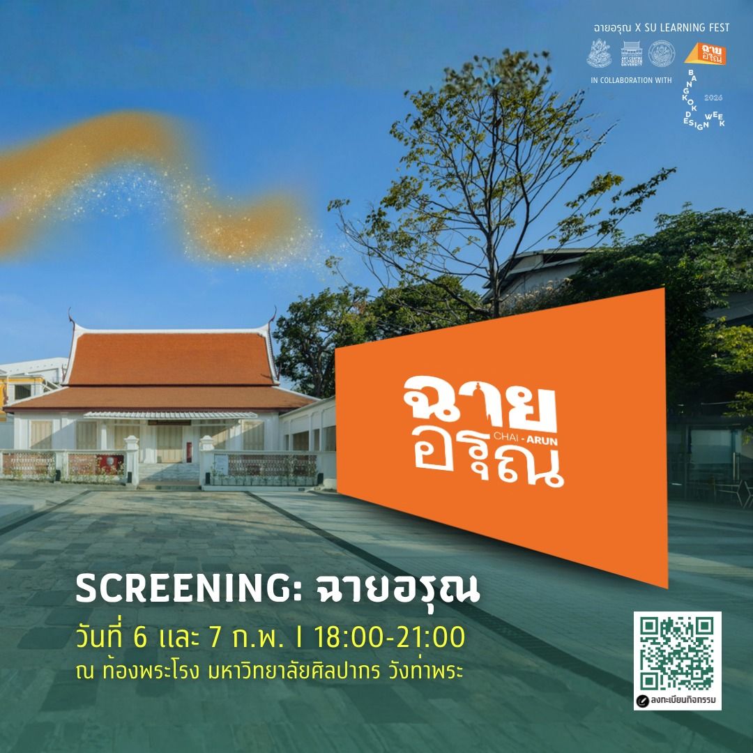 ฉายอรุณ 3