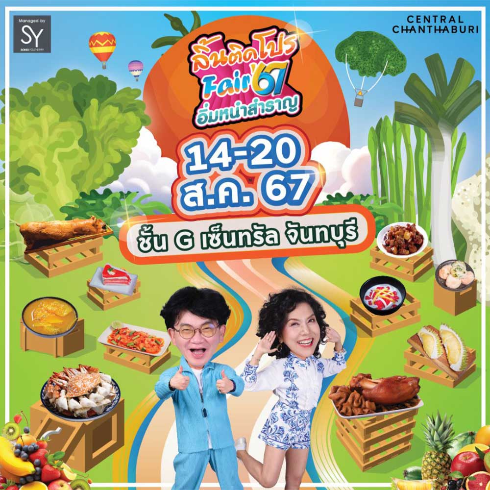 ลิ้นติดโปรแฟร์'67