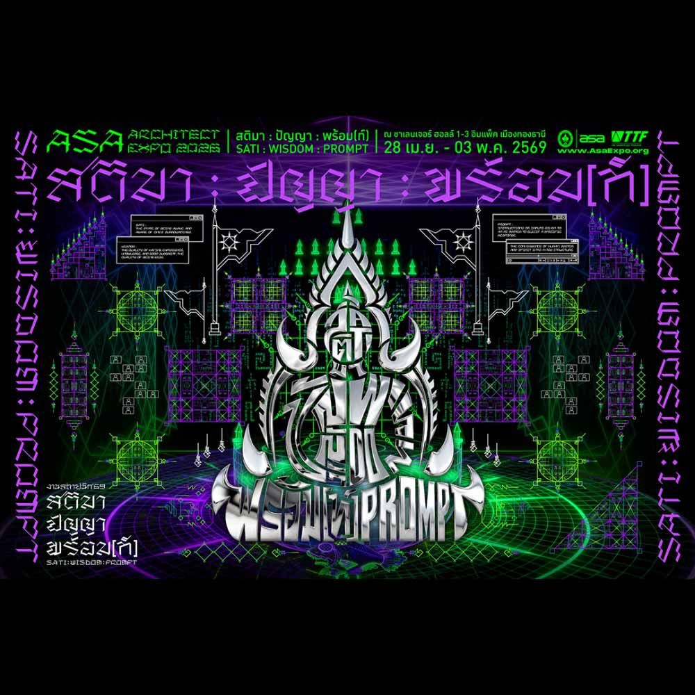 สถาปนิก'69