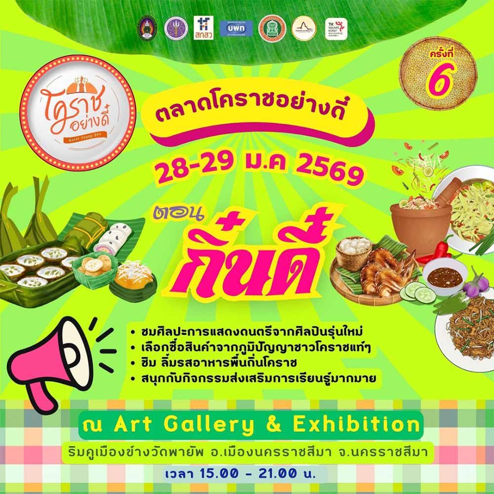 ตลาดโคราชอย่างดี๋ ครั้งที่ 6