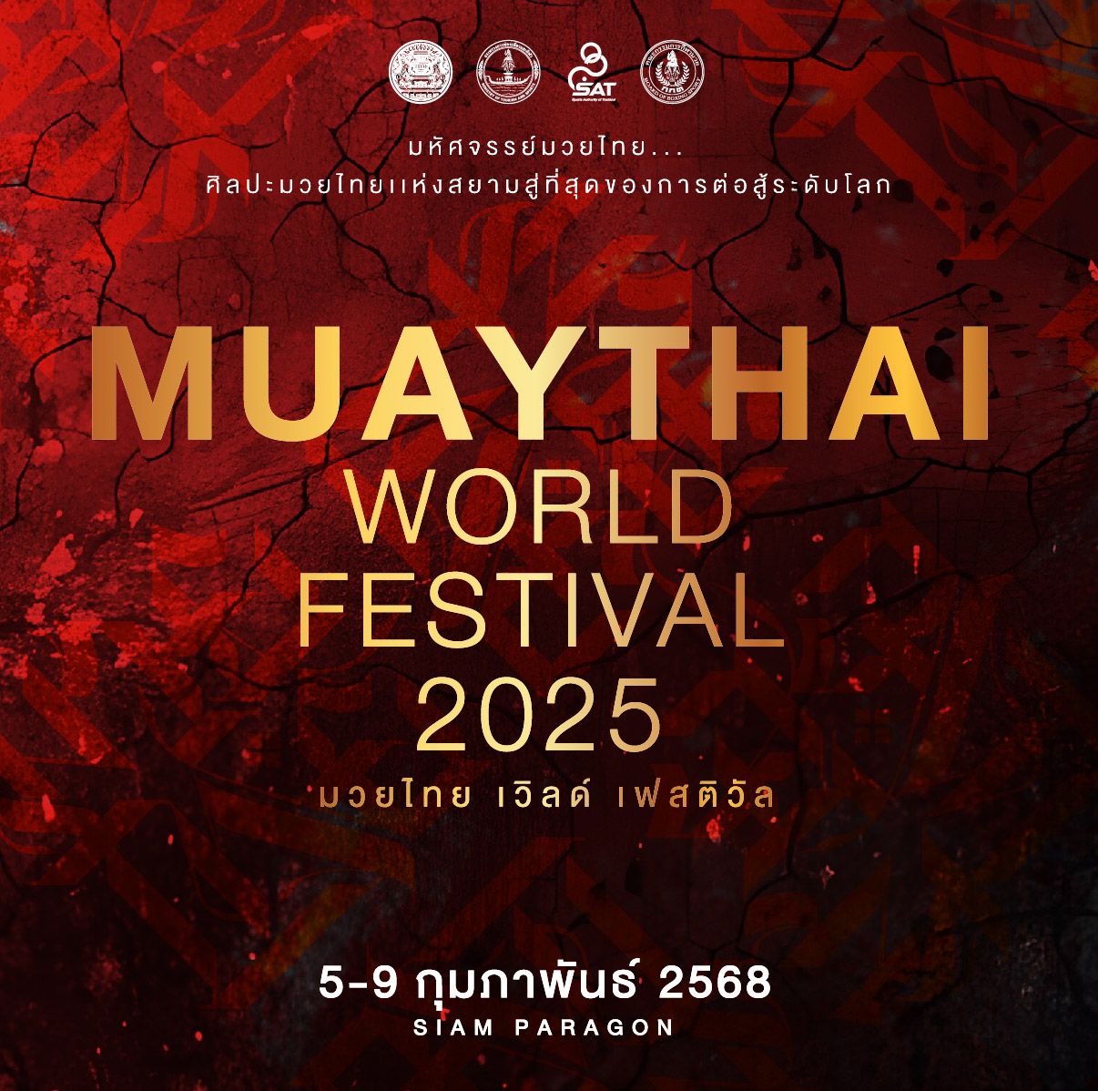 Muaythai World Festival ‘มหัศจรรย์มวยไทยแห่งสยาม สู่ที่สุดของการต่อสู้ระดับโลก’ครั้งแรกกับมหกรรมมวยไทยสุดยิ่งใหญ่ “มวยไทย เวิลด์ เฟสติวัล” ครบทุกมิติจัดเต็มตลอด 5 วัน