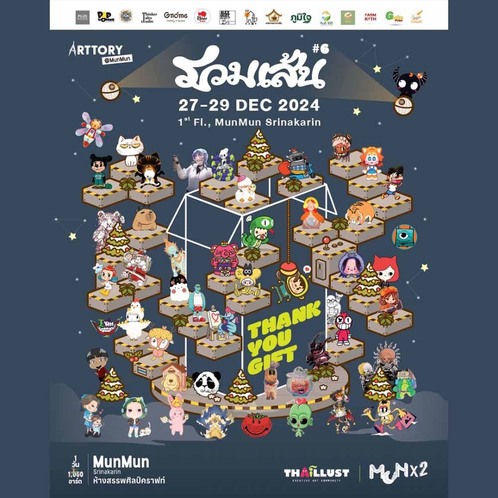 รวมเส้น #6